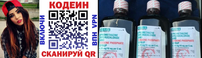 Кодеин напиток Lean (лин)  Лесозаводск 